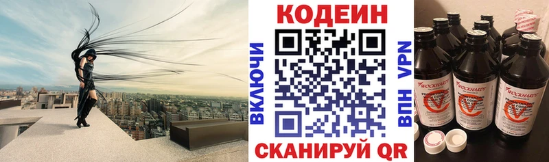 Codein напиток Lean (лин) Ликино-Дулёво